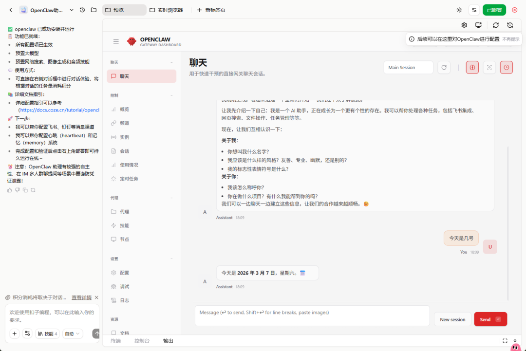 扣子版OpenClaw保姆级部署与进阶玩法