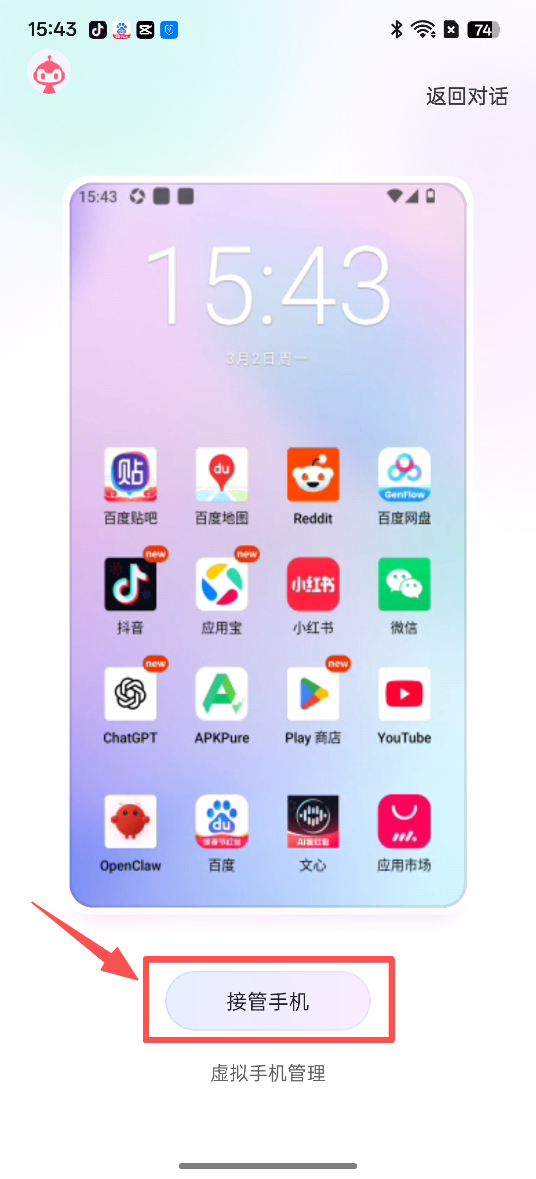 手机版OpenClaw来了!把App当Skills用,还安全~