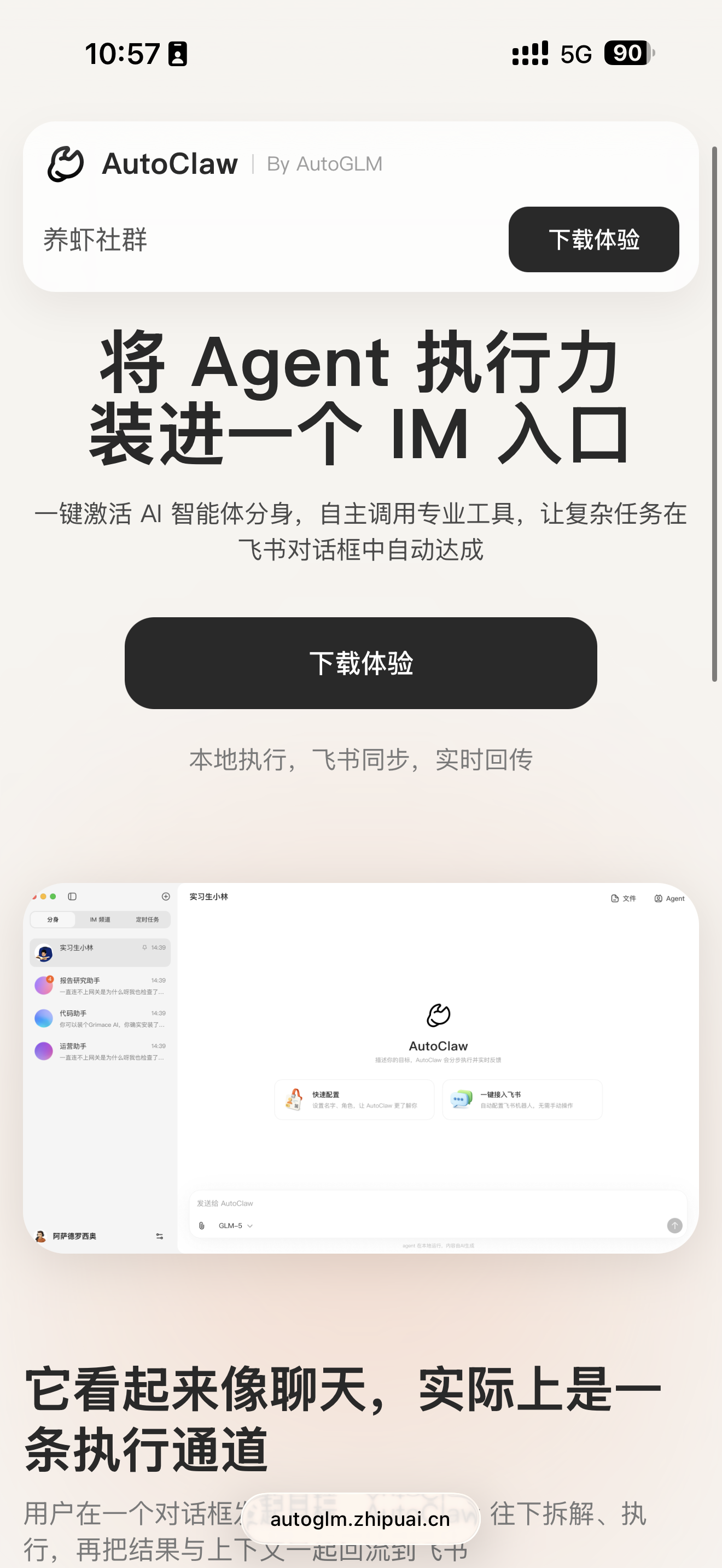 智谱上线龙虾AutoClaw，中文名叫澳龙