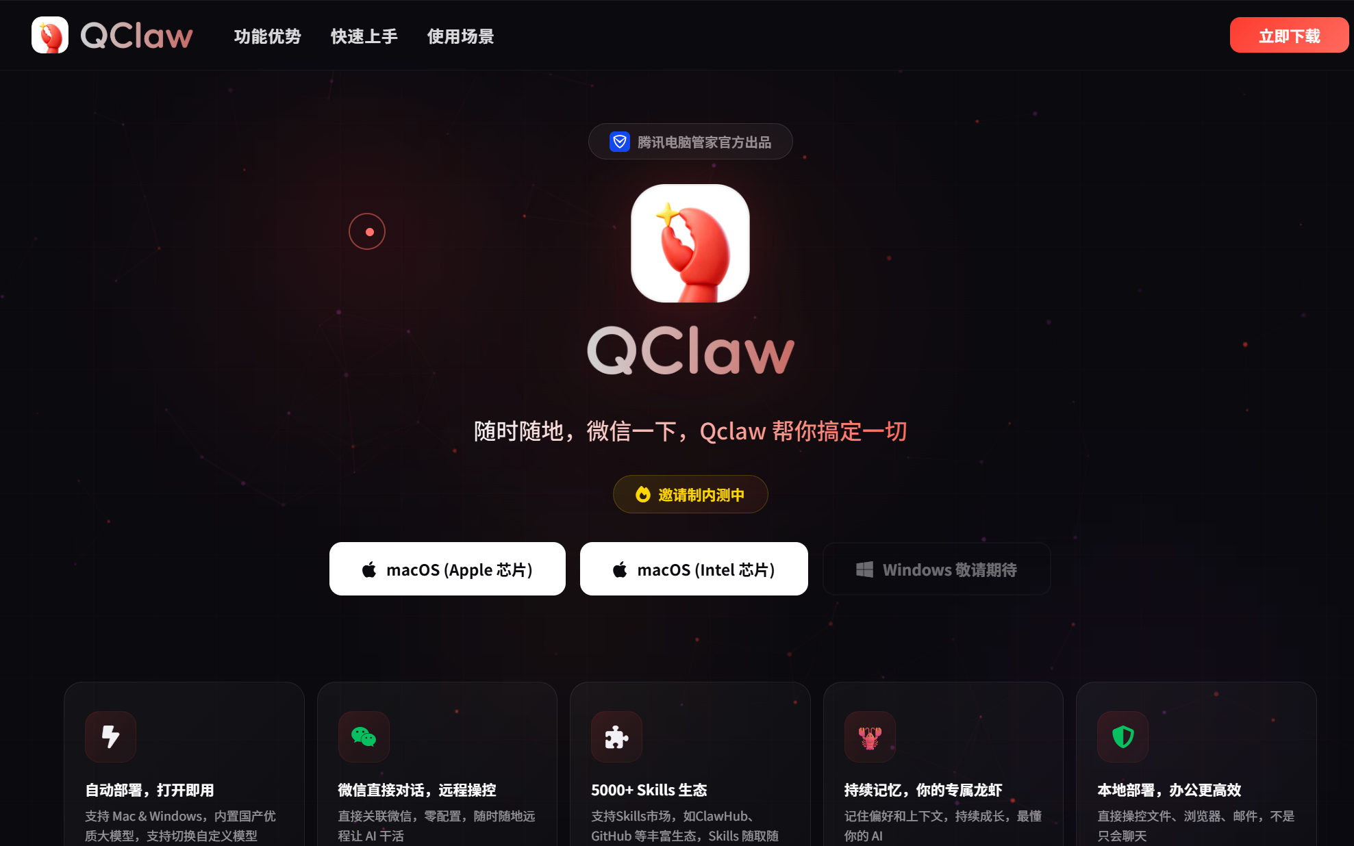 QClaw