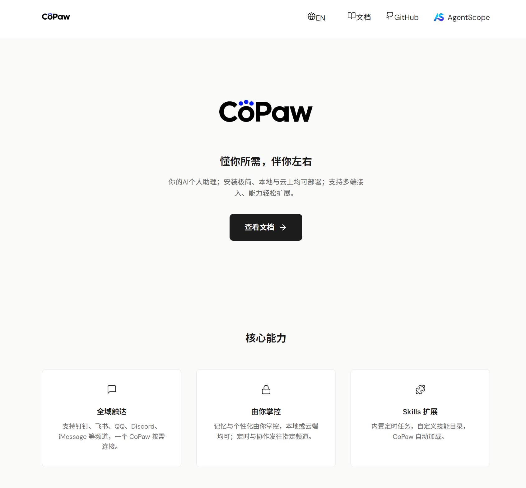 CoPaw