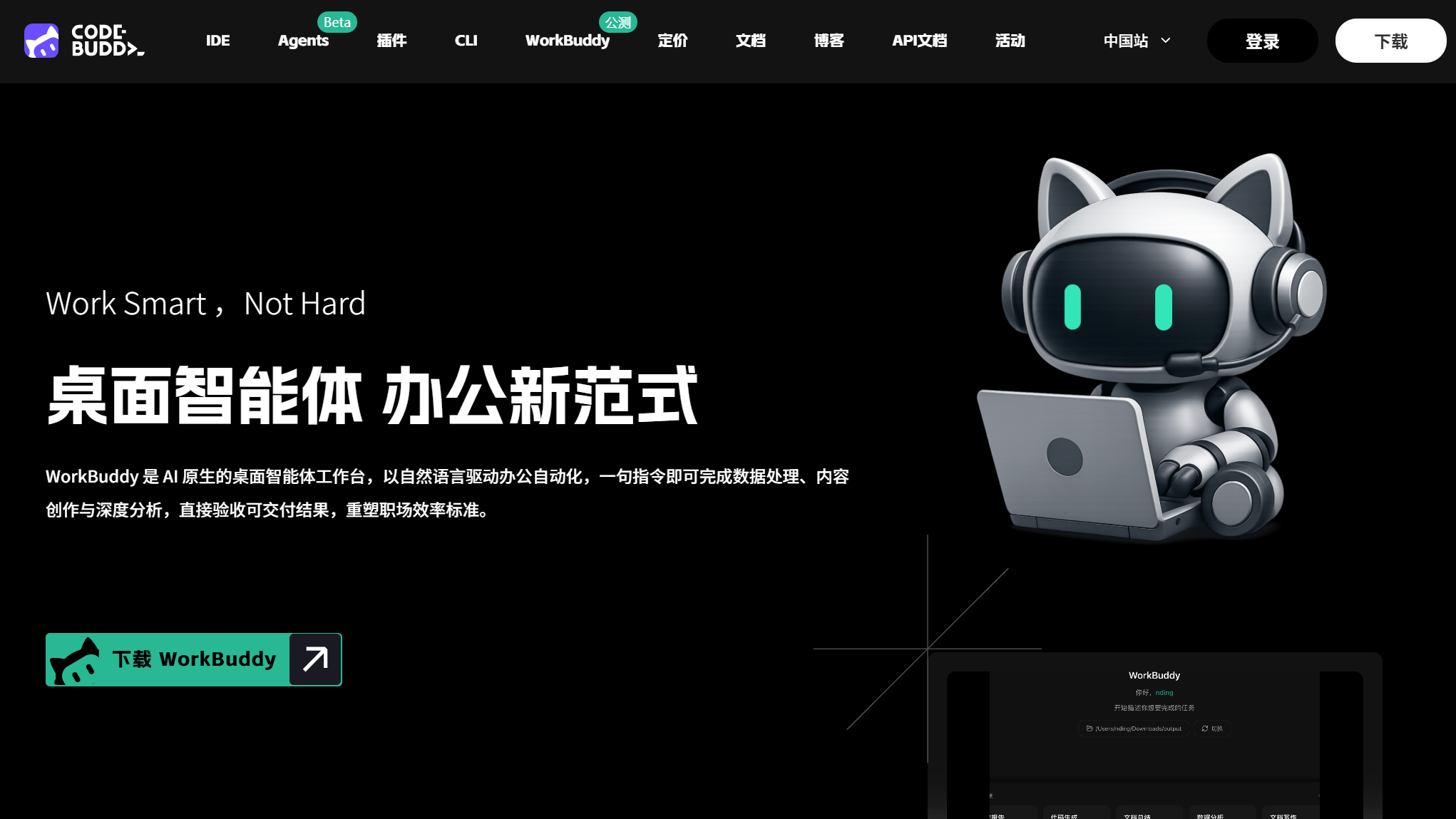 腾讯版小龙虾WorkBuddy来了:你的AI办公“一号员工”