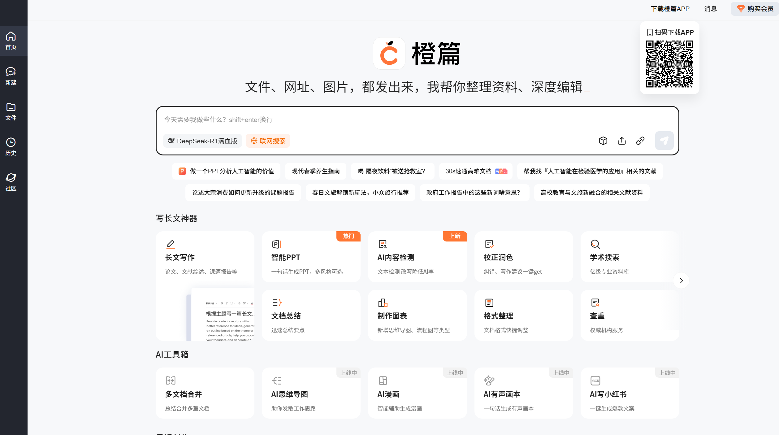 百度橙篇