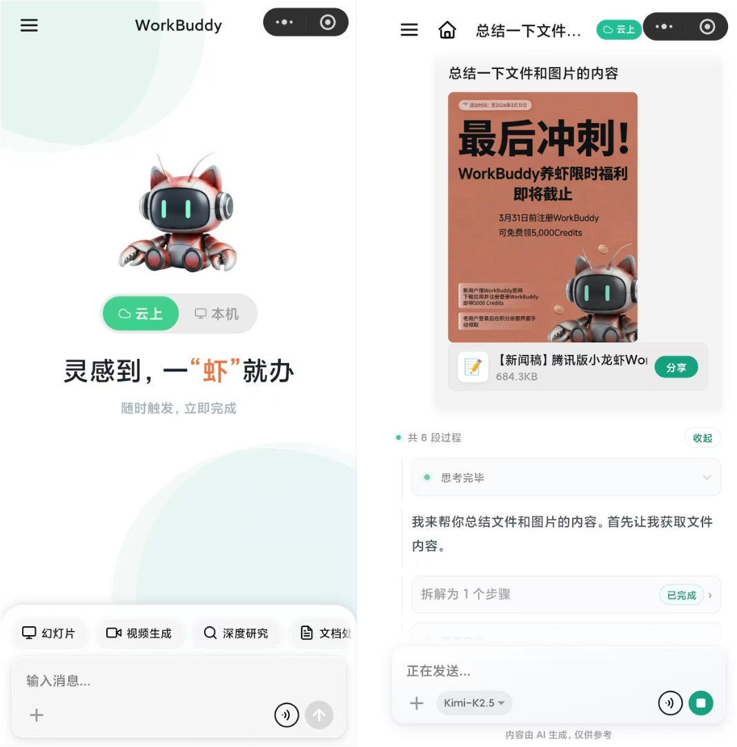 腾讯WorkBuddy小程序上线，支持"云端+本机"双模式运行