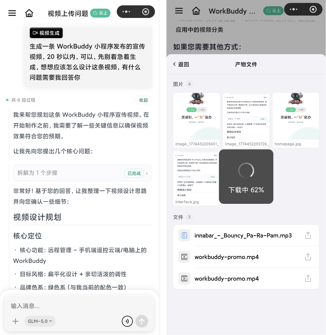 腾讯WorkBuddy小程序上线，支持"云端+本机"双模式运行