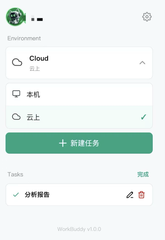 腾讯WorkBuddy小程序上线，支持"云端+本机"双模式运行