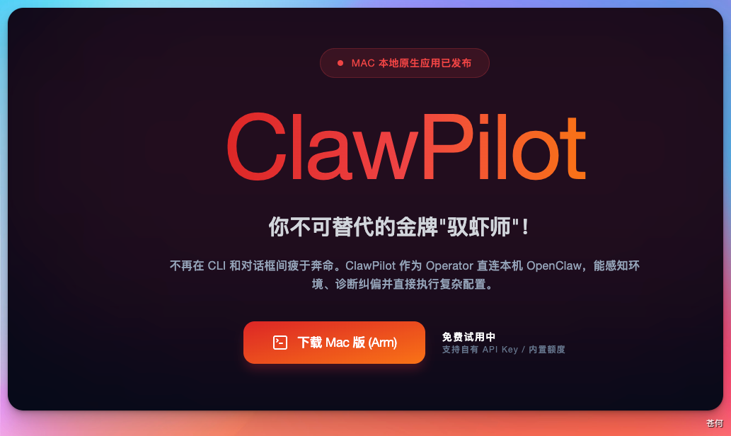 ClawPilot测评：一个被低估的原生 OpenClaw工具