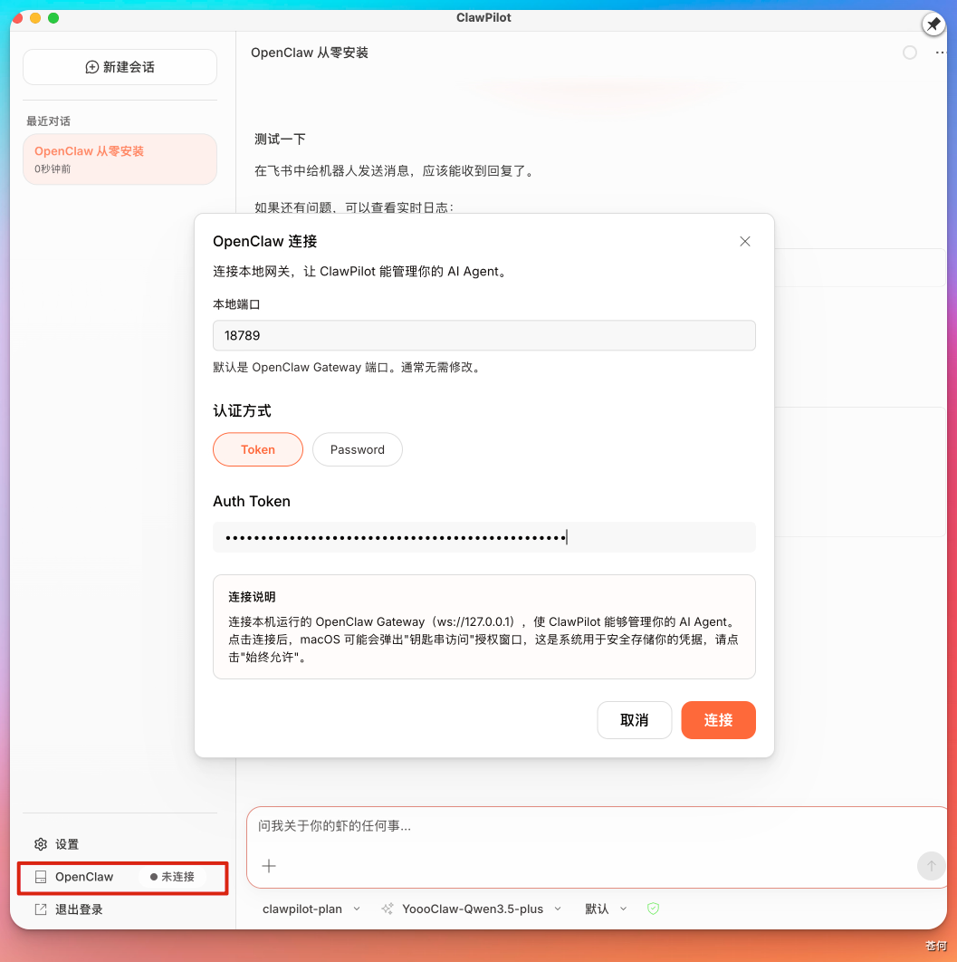 ClawPilot测评：一个被低估的原生 OpenClaw工具