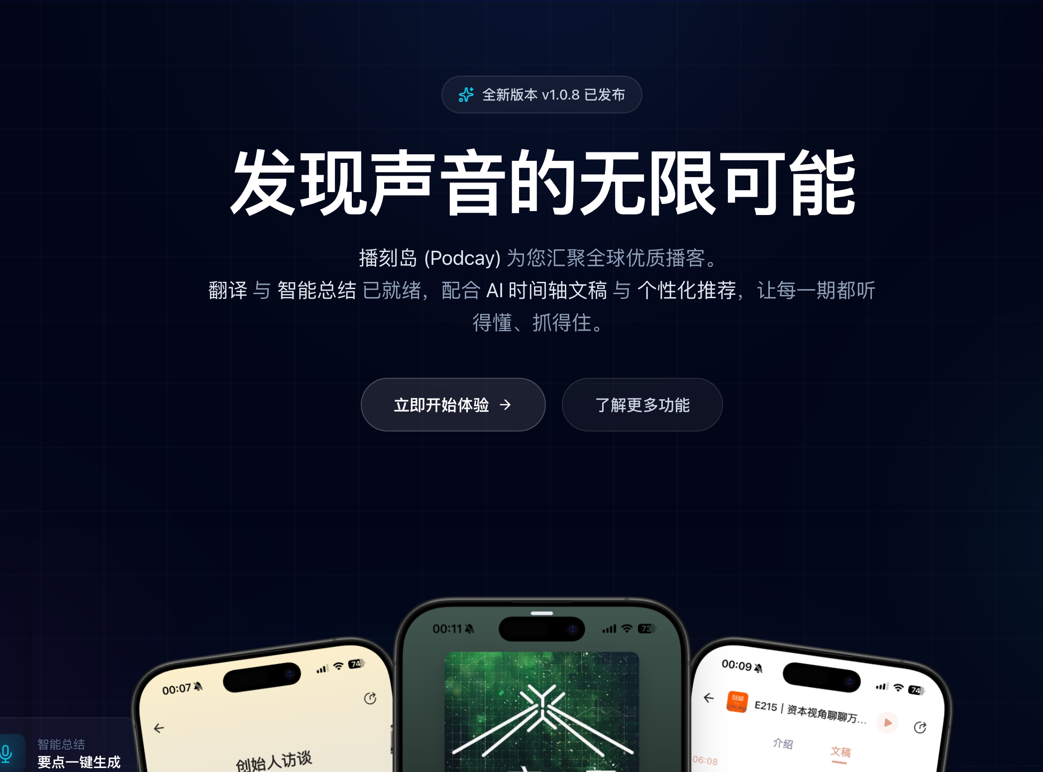 播刻岛评测：这款AI播客工具到底值不值得用？