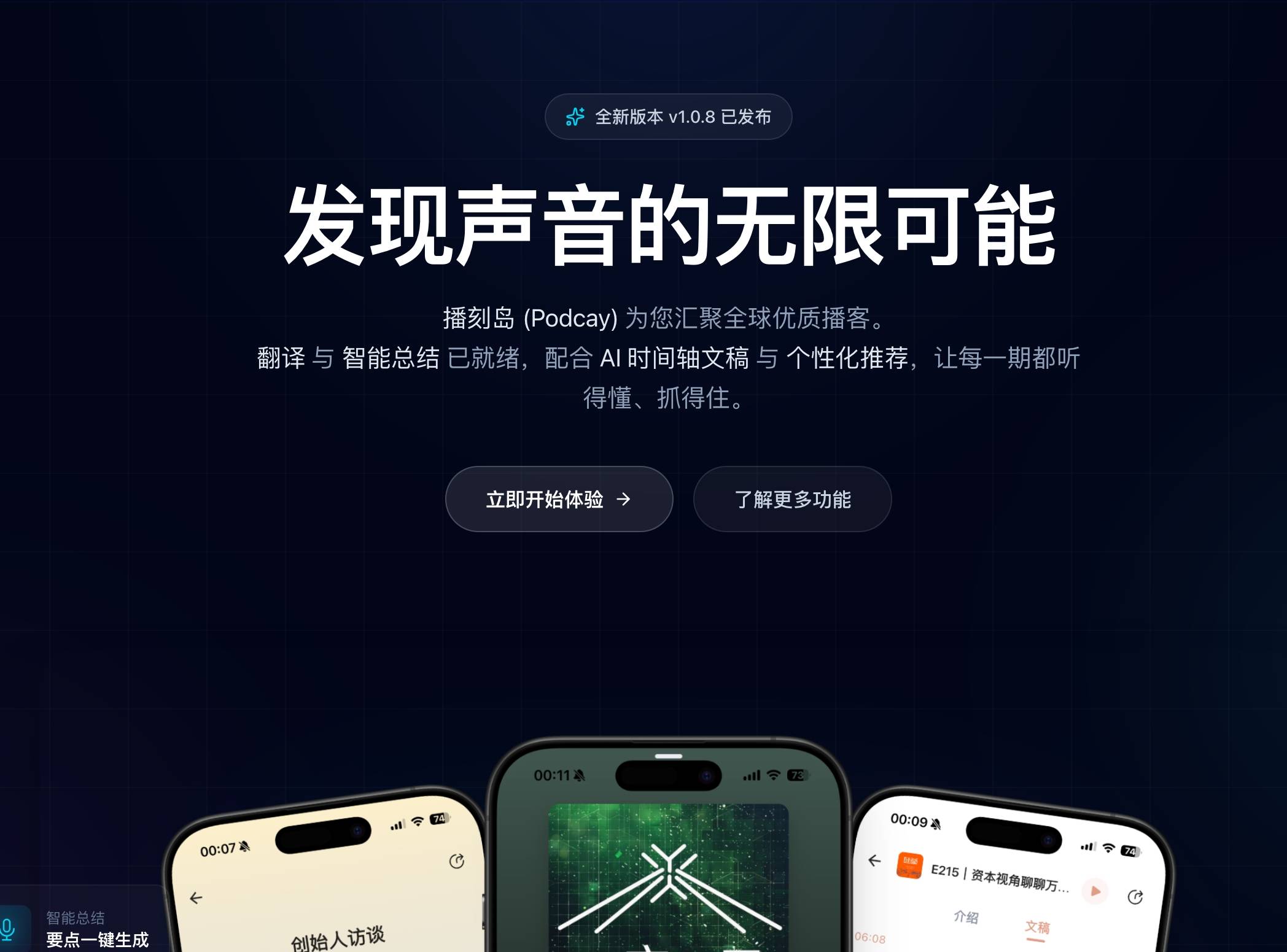 播刻岛评测：这款AI播客工具到底值不值得用？