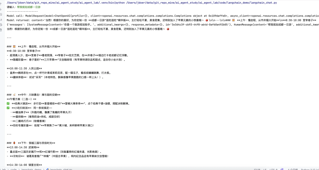 如何用LangChain开发一个Agent，20分钟包教包会！