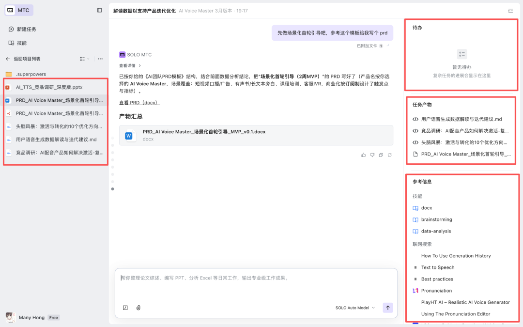 字节TRAE SOLO测评:AI工具不再只是聊天框(内含邀请码获取方法)