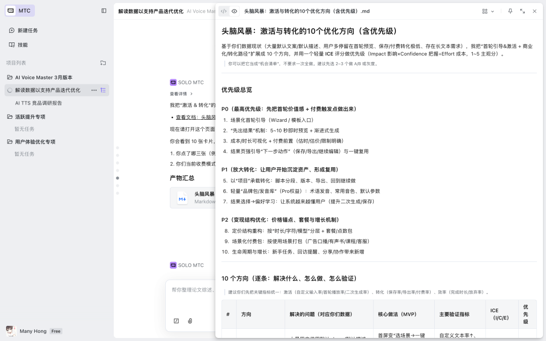 字节TRAE SOLO测评:AI工具不再只是聊天框(内含邀请码获取方法)