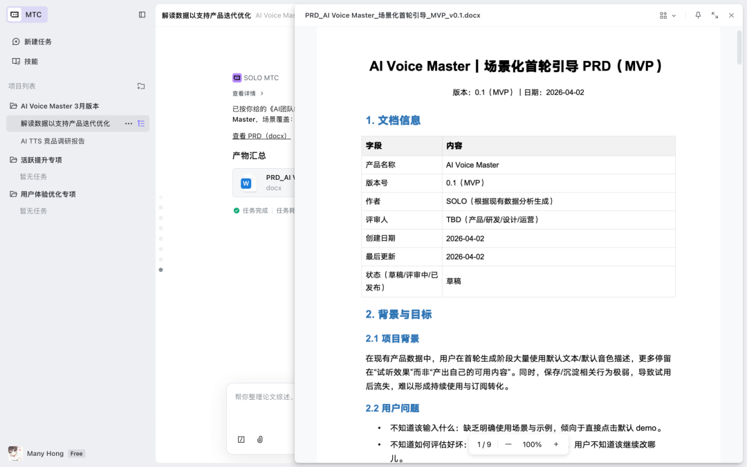 字节TRAE SOLO测评:AI工具不再只是聊天框(内含邀请码获取方法)
