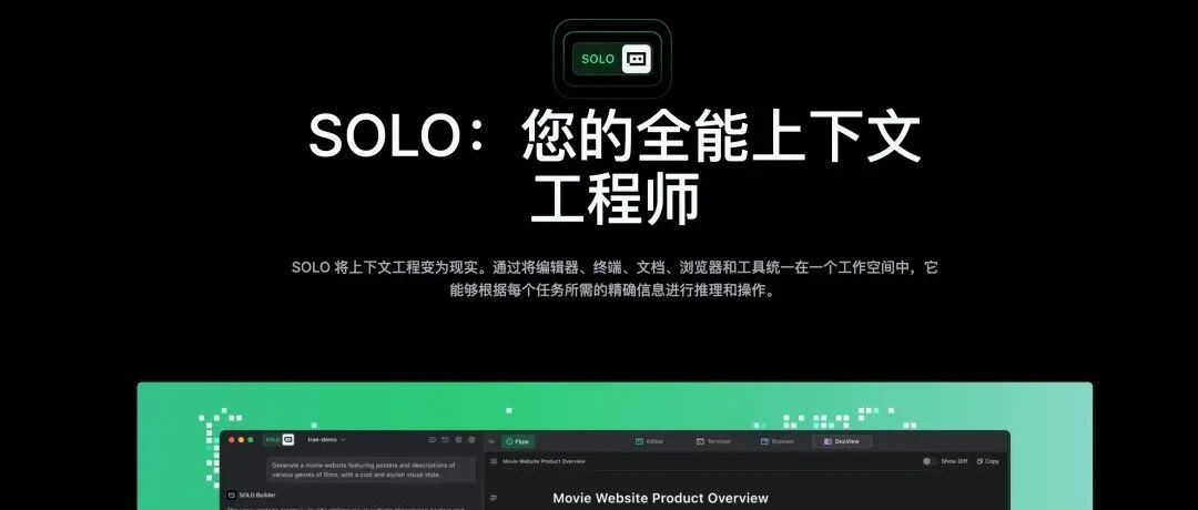 字节TRAE SOLO测评：AI工具不再只是聊天框（内含邀请码获取方法）