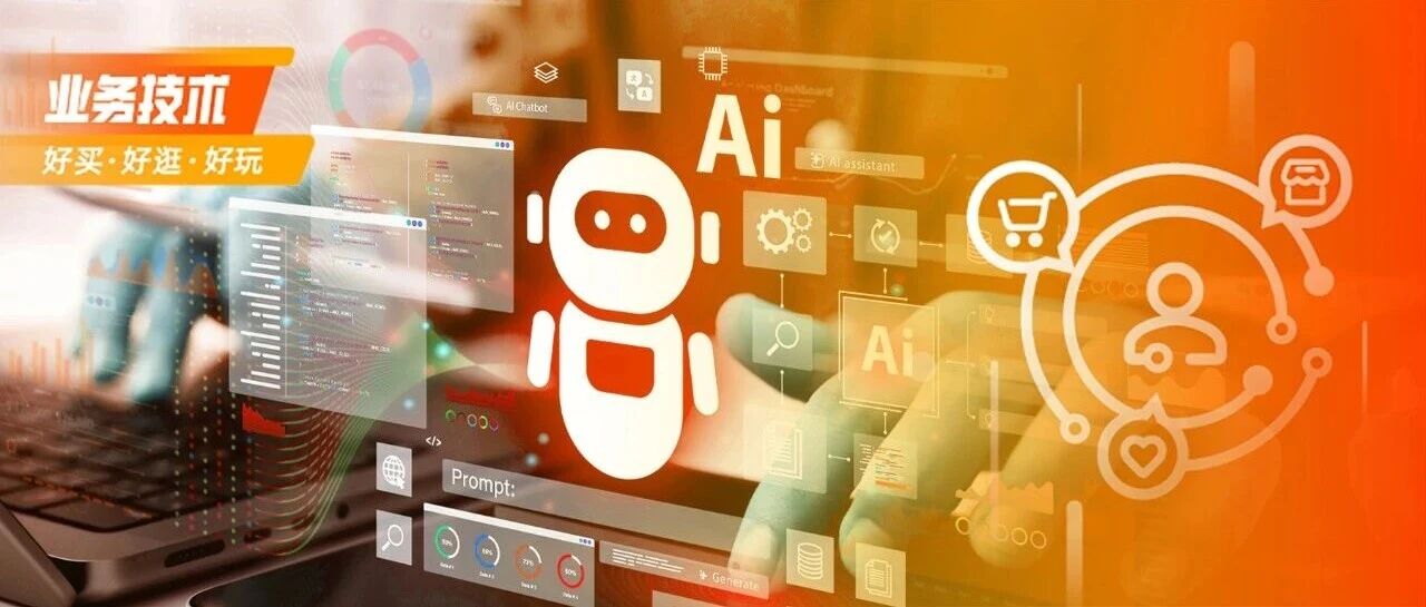 淘宝跨端体验优化AI演进之路