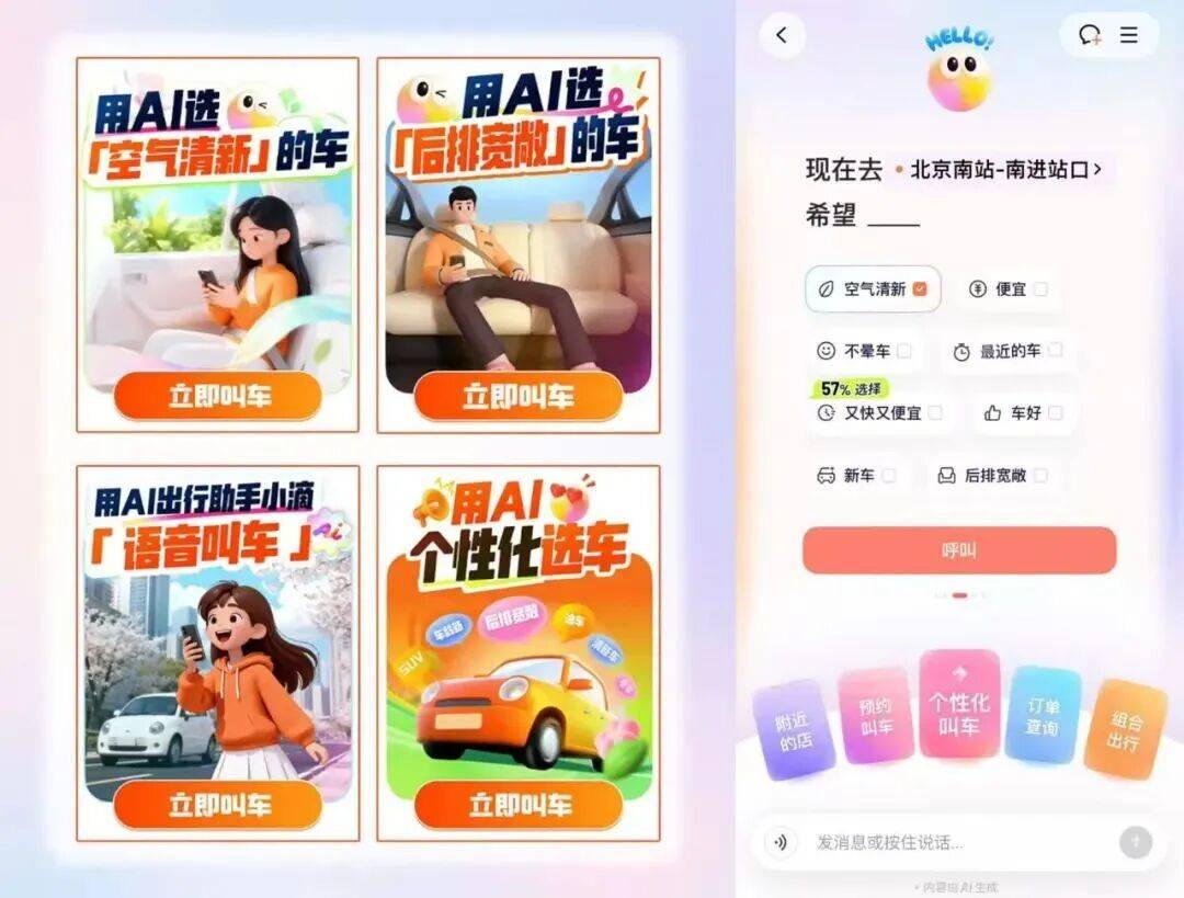 滴滴开放 Skill:AI打车自由拉满