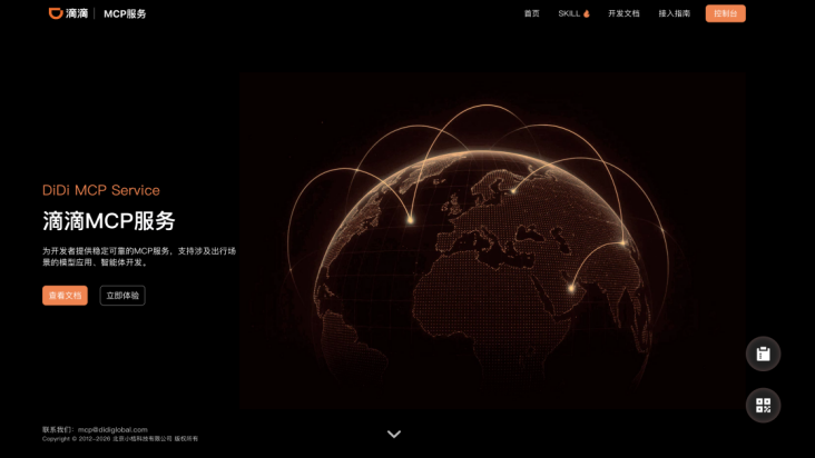 滴滴开放 Skill:AI打车自由拉满