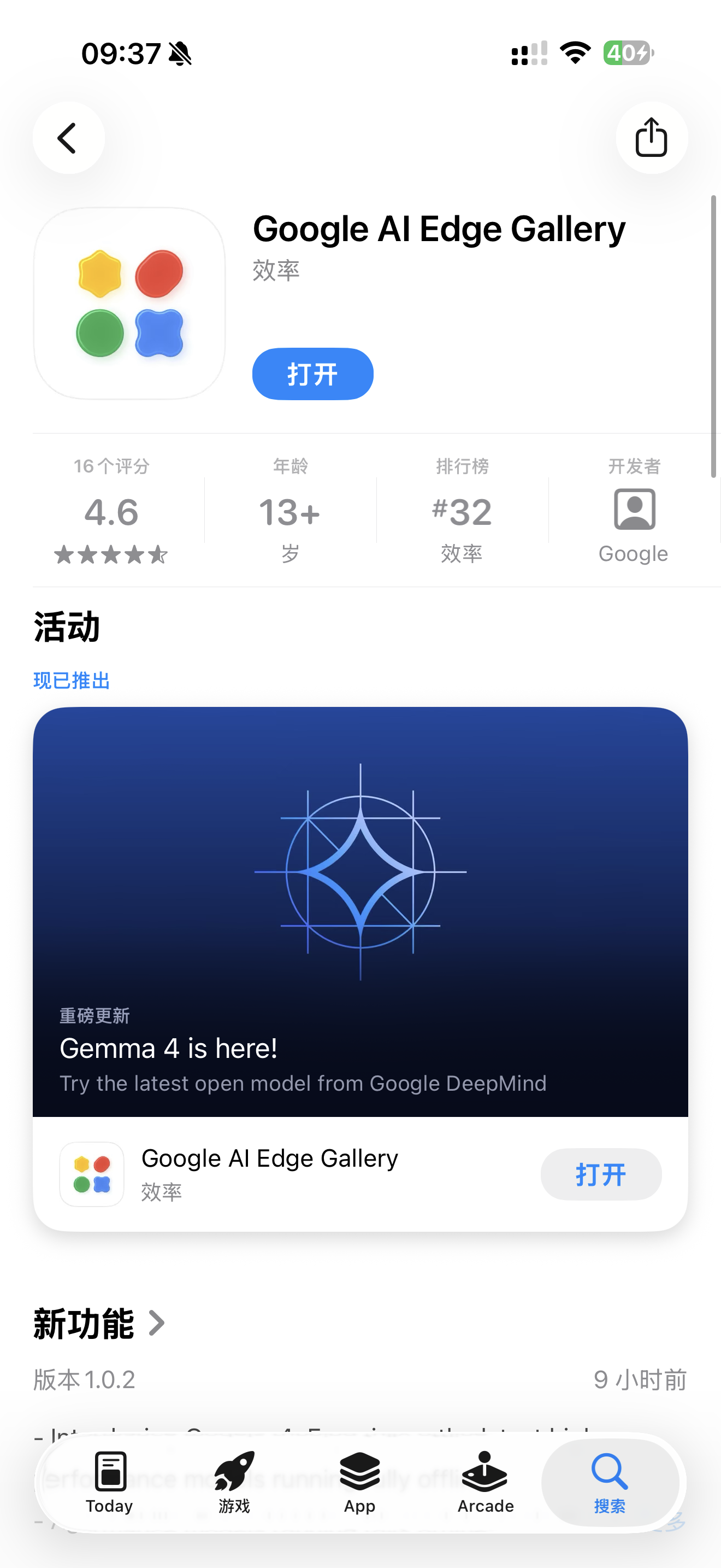 来了！Google最新模型Gemma 4手机端使用教程