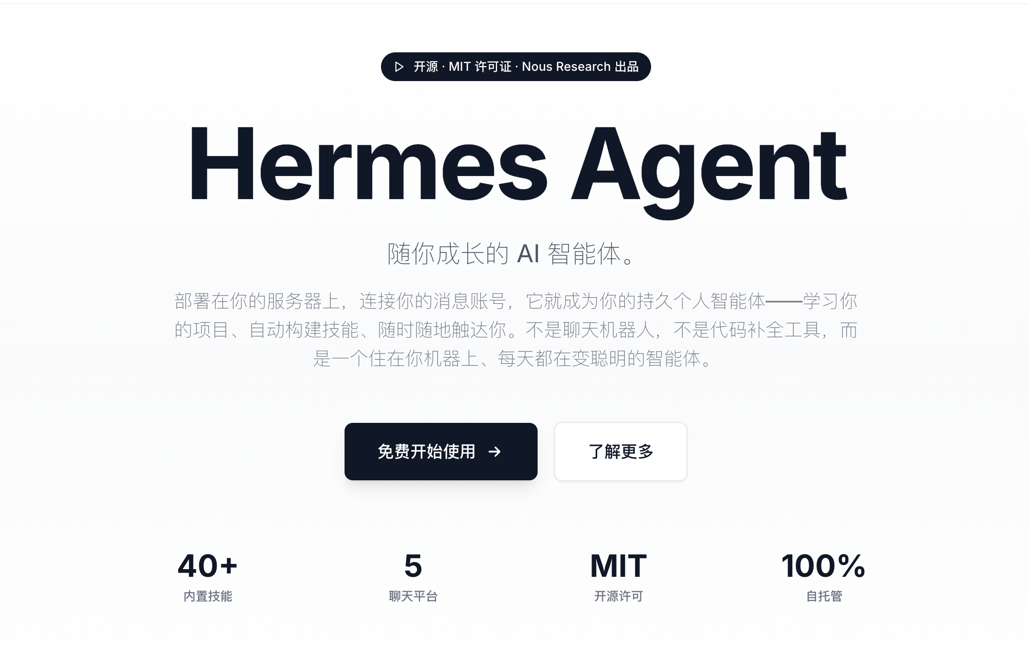 Hermes Agent评测：越用越聪明的开源 AI 智能体，我不信