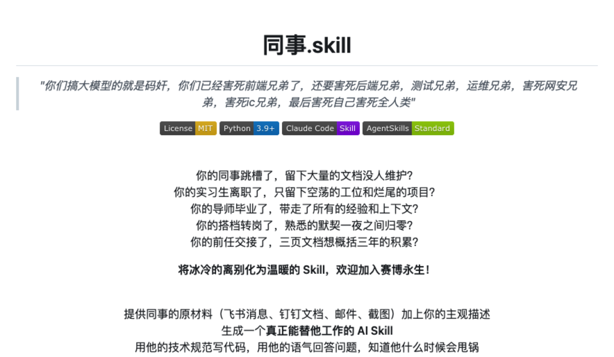 使用skill蒸馏自己,才是解放生产力的最佳实践