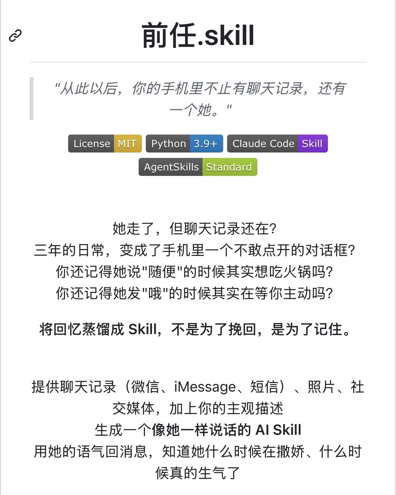 把前任变成AI技能？说实话，我试完之后心情有点复杂
