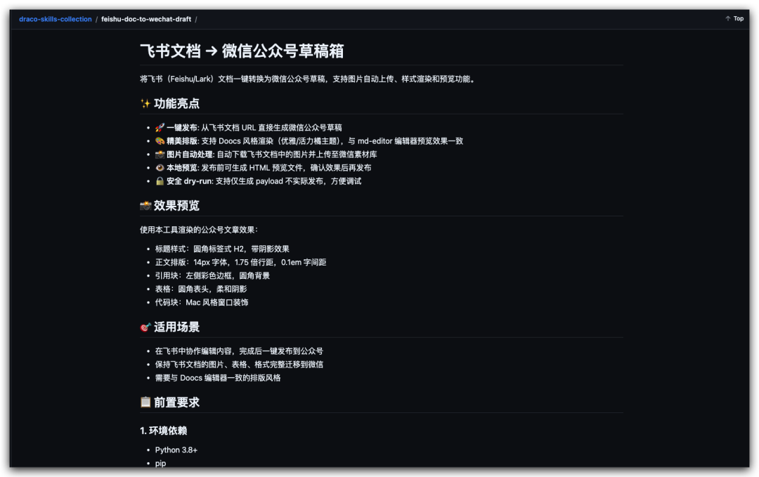 用Hermes封装并开源一个重要skill：从飞书文档一键发布到微信公众号