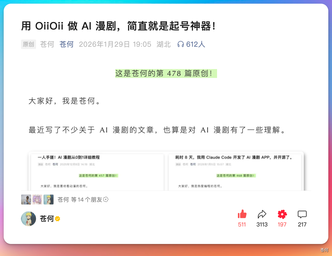 接入Seedance 2.0 后的 OiiOii，效果更好了