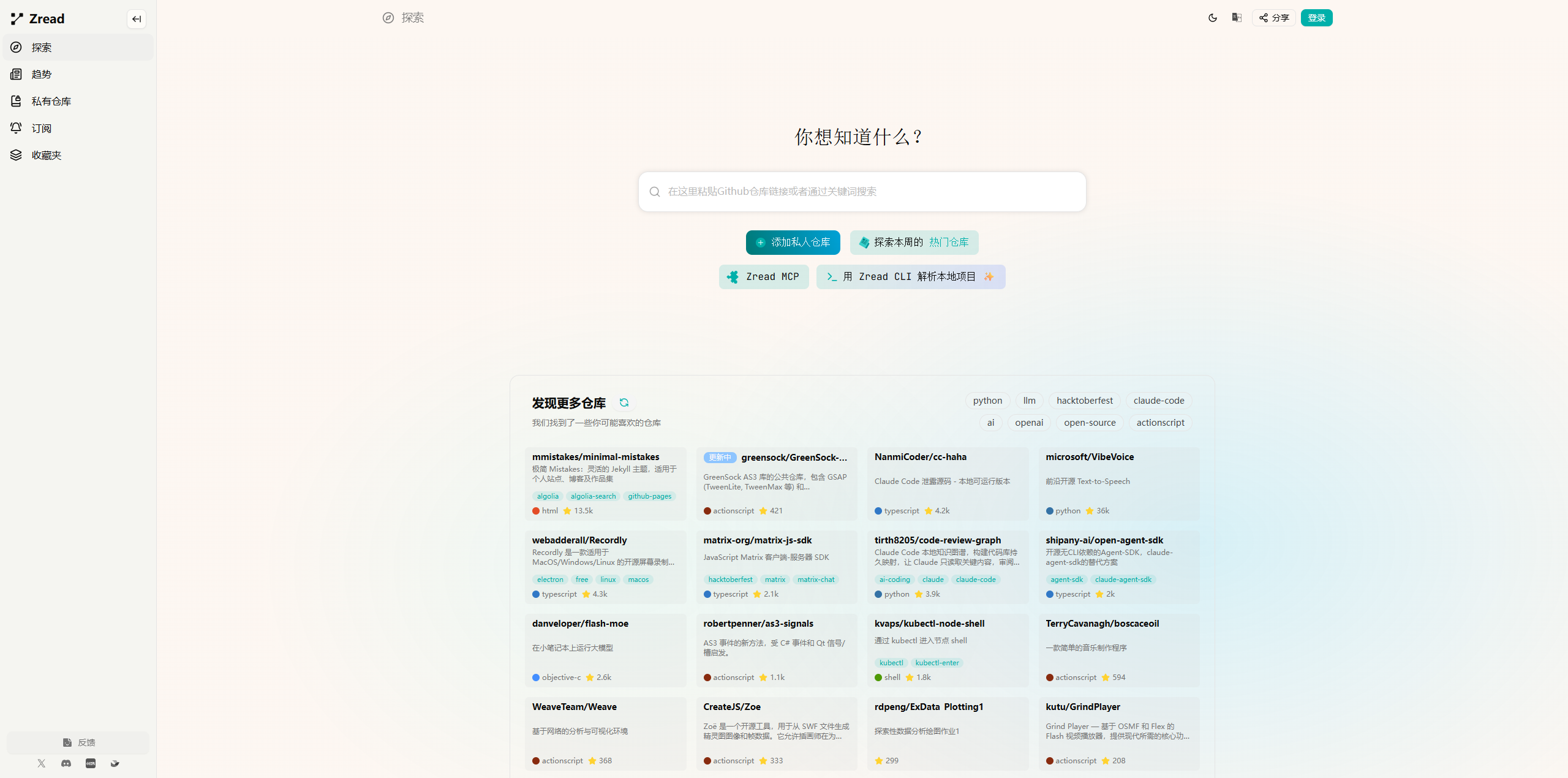 Zread 深度评测：智谱出品，GitHub 项目真的能"一键看懂"吗？