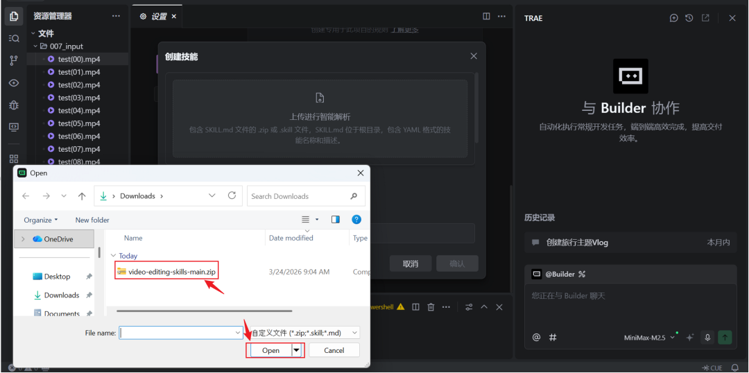 TRAE + 英特尔酷睿 Ultra 实践：一句话让 AI 帮你剪辑 Vlog