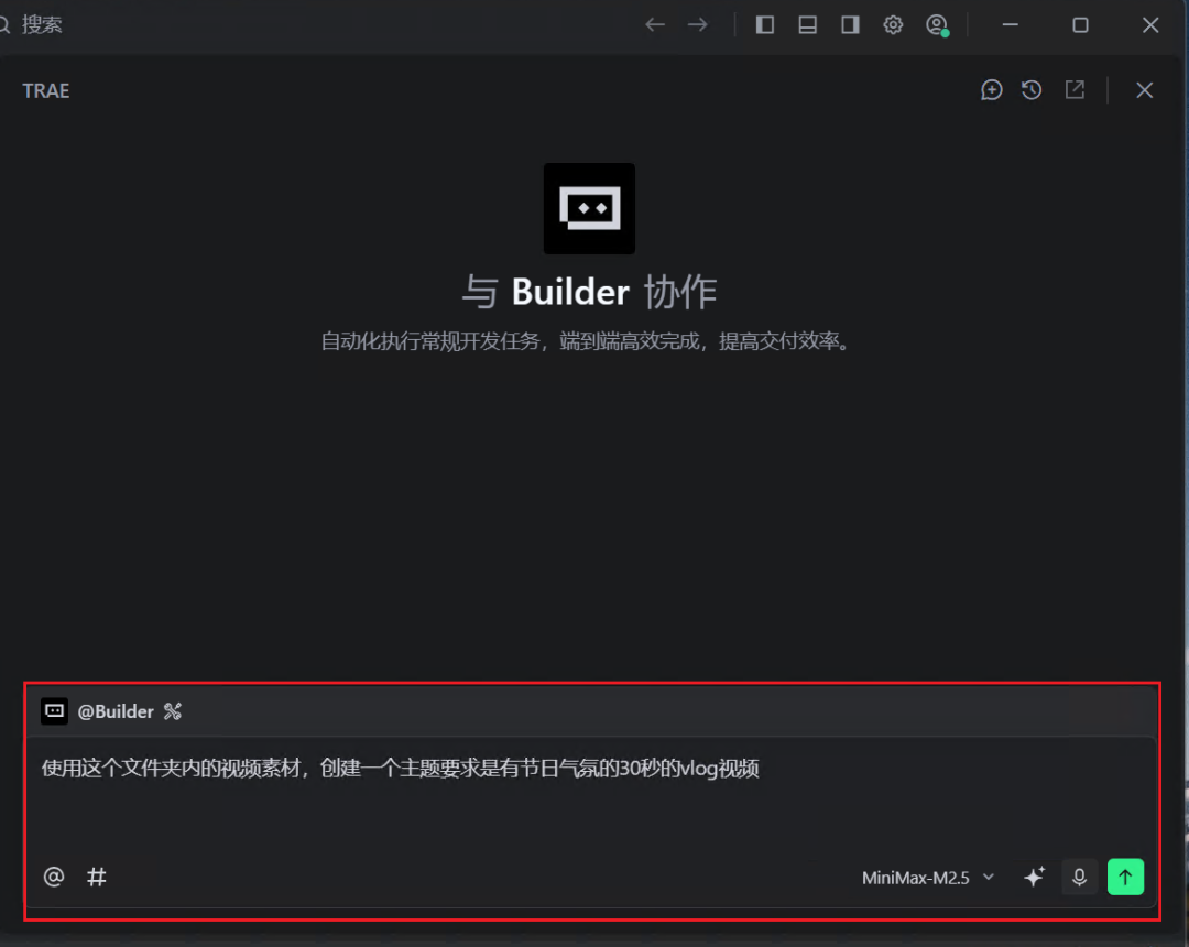 TRAE + 英特尔酷睿 Ultra 实践:一句话让 AI 帮你剪辑 Vlog