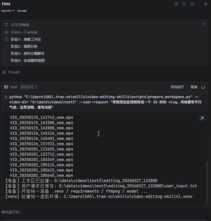 TRAE + 英特尔酷睿 Ultra 实践：一句话让 AI 帮你剪辑 Vlog