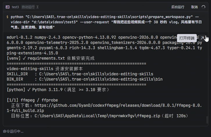 TRAE + 英特尔酷睿 Ultra 实践：一句话让 AI 帮你剪辑 Vlog