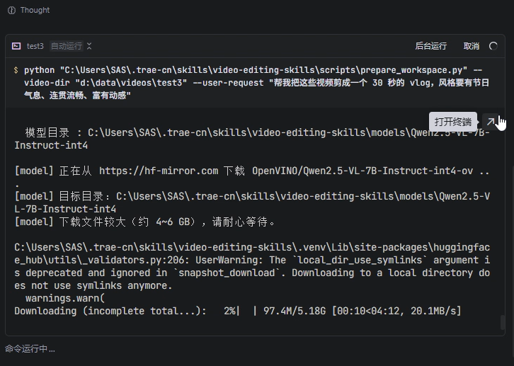 TRAE + 英特尔酷睿 Ultra 实践：一句话让 AI 帮你剪辑 Vlog