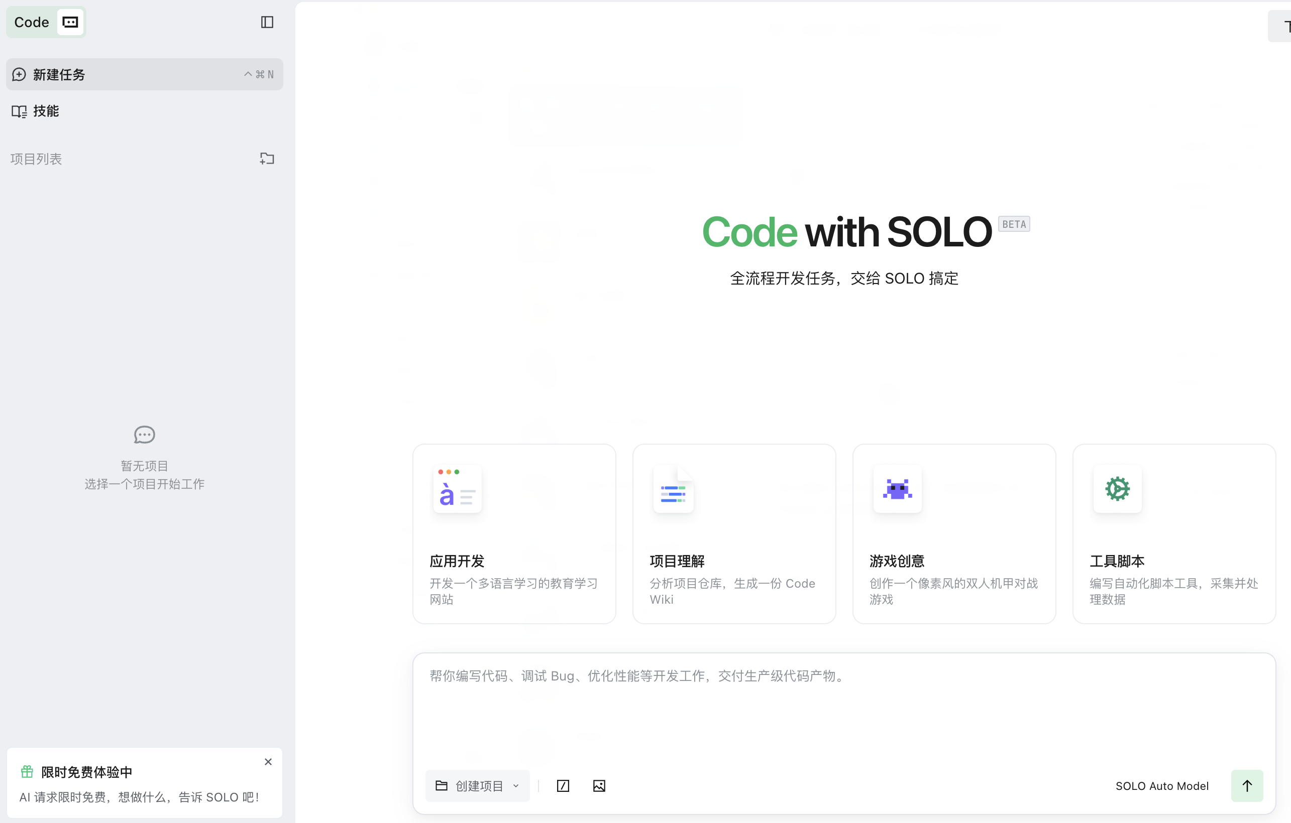 TRAE SOLO评测：字节跳动这款AI编程工具，到底值不值得用？（内含邀请码）