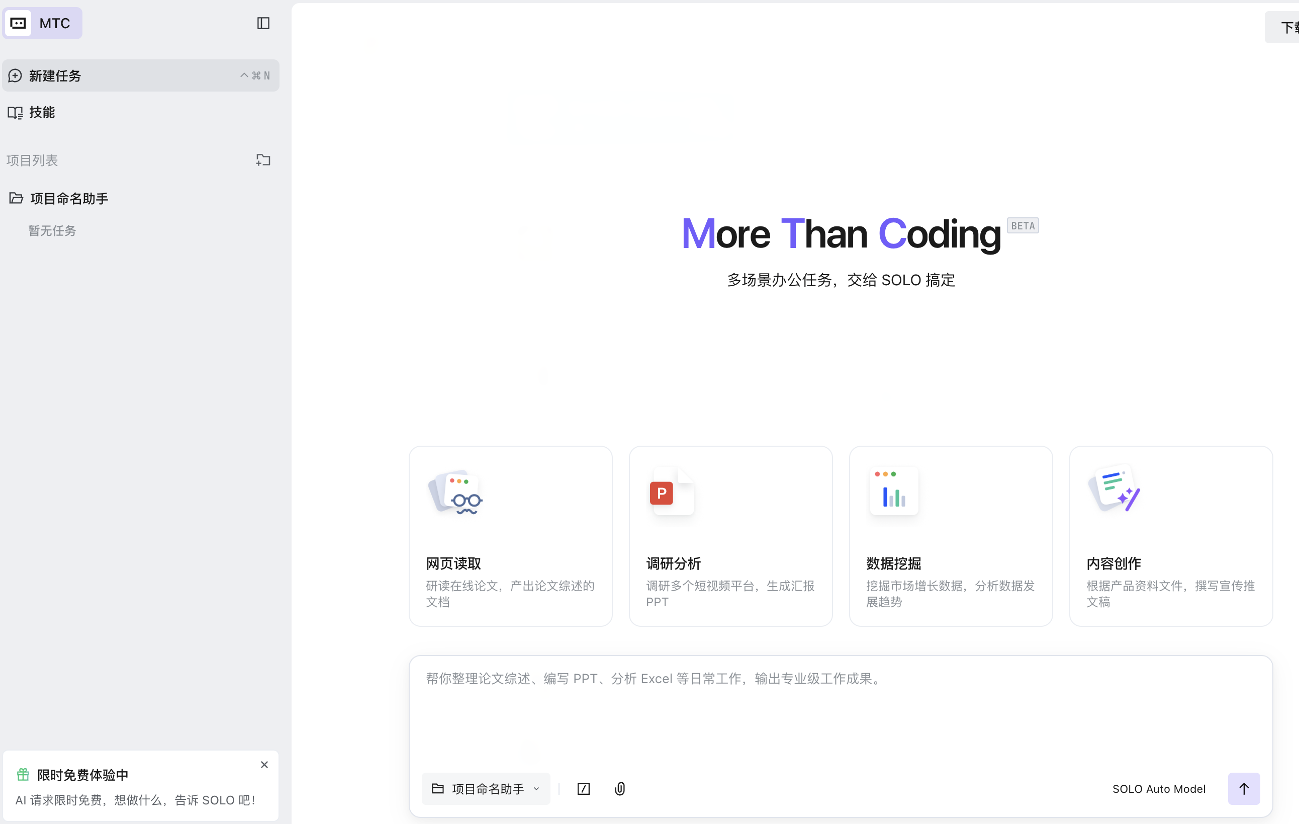 TRAE SOLO评测：字节跳动这款AI编程工具，到底值不值得用？（内含邀请码）