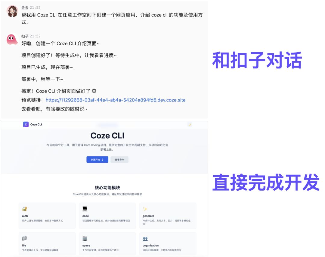 扣子编程 CLI,对所有 Agent 全面开放
