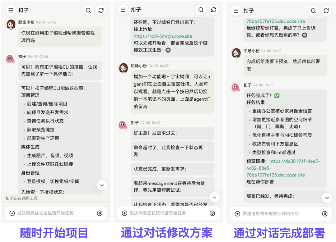 扣子编程 CLI,对所有 Agent 全面开放