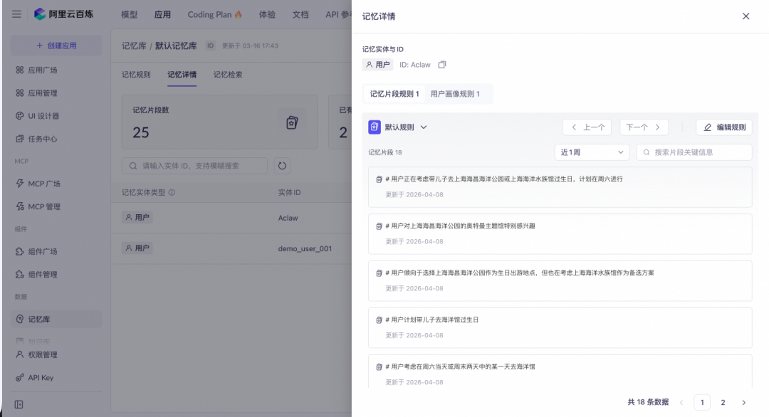 阿里云百炼「记忆库」正式上线,让龙虾真正记住你!