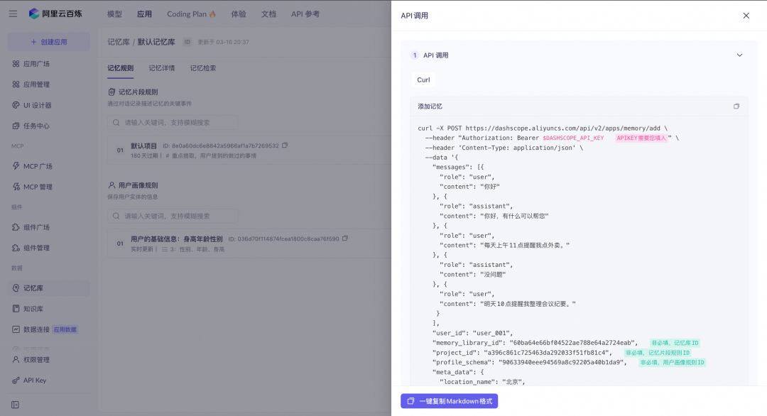 阿里云百炼「记忆库」正式上线，让龙虾真正记住你！