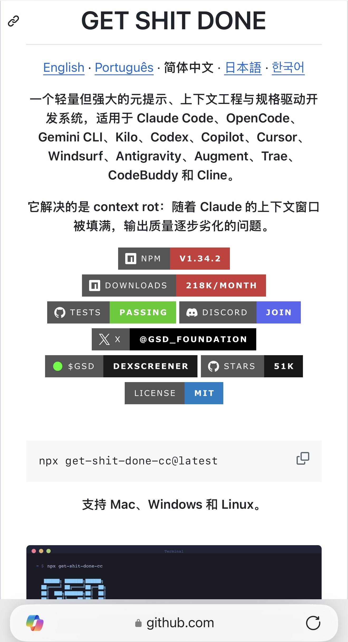 Get Shit Done:51k Star的AI编程框架,专治"上下文腐烂"