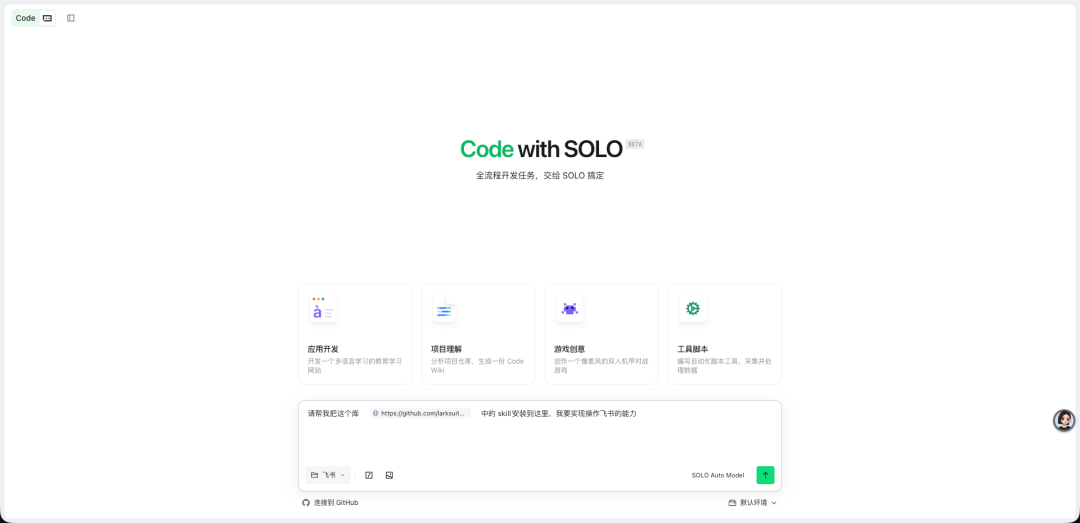 SOLO +飞书 CLI：11 个经典场景教你丝滑操控飞书