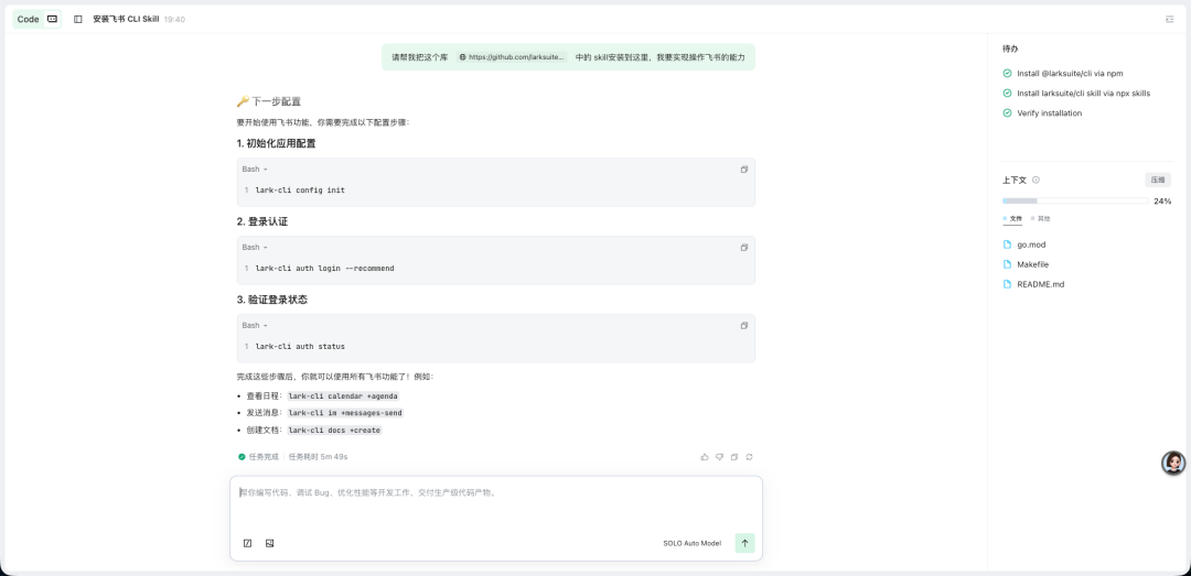 SOLO +飞书 CLI：11 个经典场景教你丝滑操控飞书