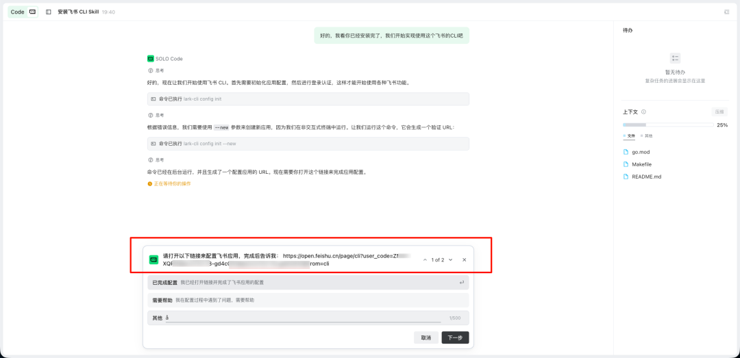 SOLO +飞书 CLI：11 个经典场景教你丝滑操控飞书