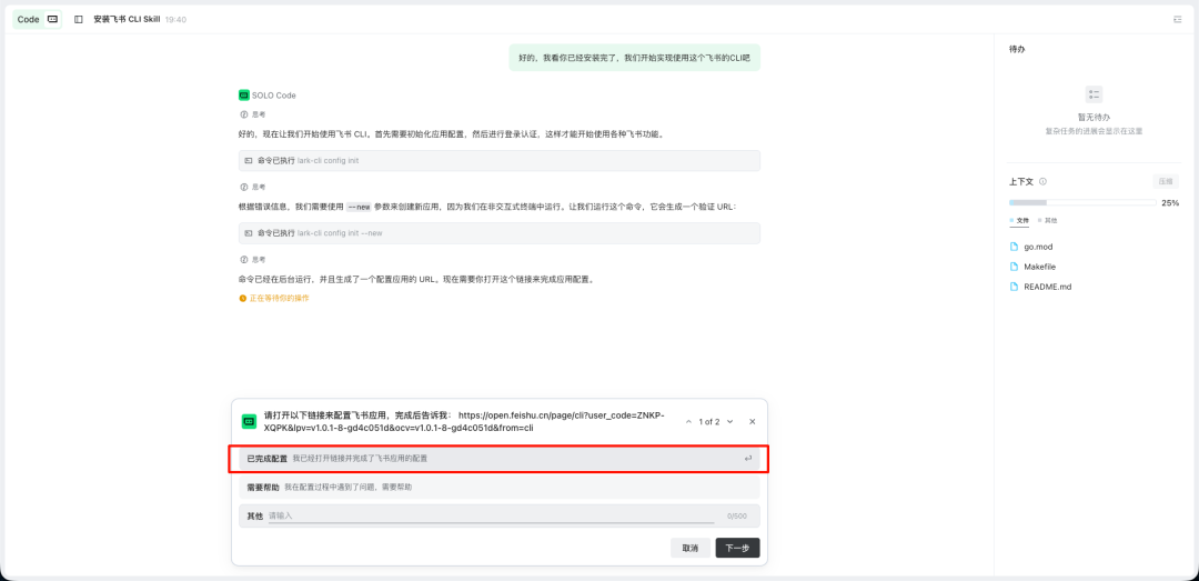 SOLO +飞书 CLI：11 个经典场景教你丝滑操控飞书