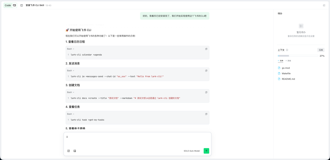 SOLO +飞书 CLI：11 个经典场景教你丝滑操控飞书