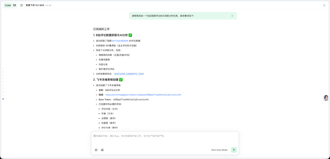 SOLO +飞书 CLI：11 个经典场景教你丝滑操控飞书