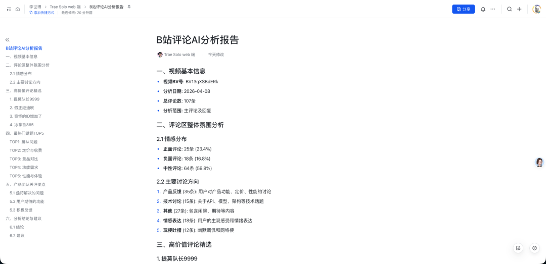 SOLO +飞书 CLI：11 个经典场景教你丝滑操控飞书