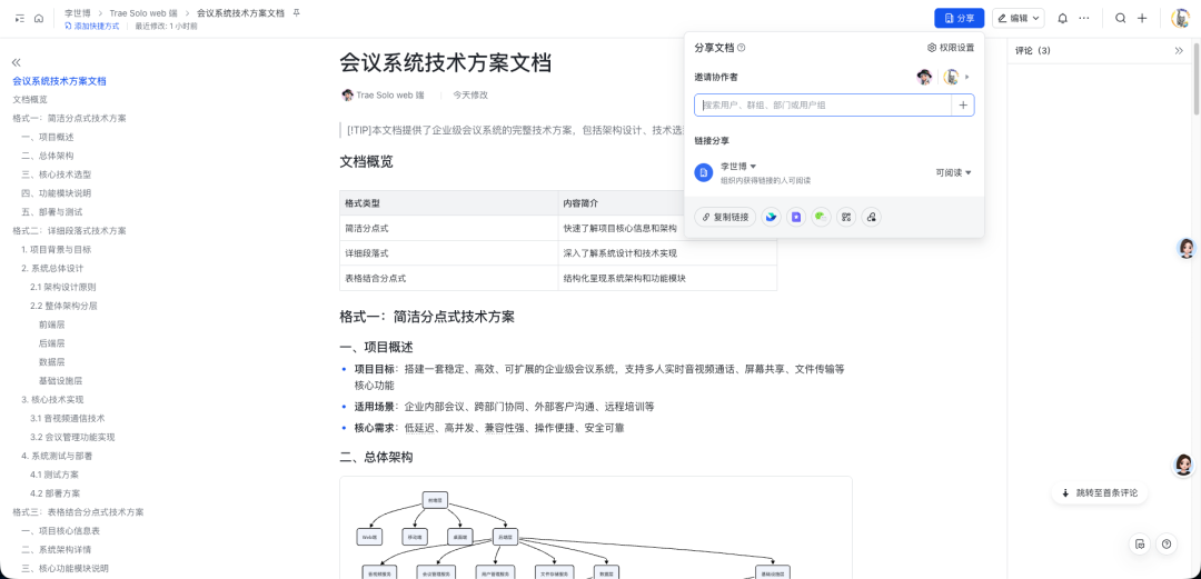 SOLO +飞书 CLI：11 个经典场景教你丝滑操控飞书