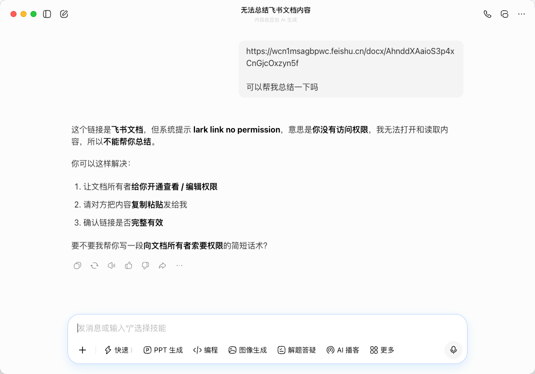 SOLO +飞书 CLI：11 个经典场景教你丝滑操控飞书